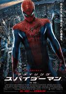The Amazing Spider-Man - Japanese Movie Poster (xs thumbnail)