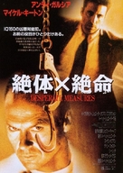 Desperate Measures - Japanese Movie Poster (xs thumbnail)