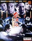 Kill Zone - Chinese poster (xs thumbnail)