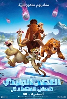 Ice Age: Collision Course - Saudi Arabian Movie Poster (xs thumbnail)