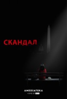 &quot;Scandal&quot; - Russian Movie Poster (xs thumbnail)