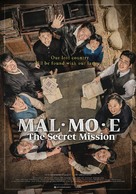 Malmoi - Movie Poster (xs thumbnail)