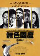 Gook - Hong Kong Movie Poster (xs thumbnail)