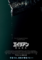 Alien: Romulus - Japanese Movie Poster (xs thumbnail)