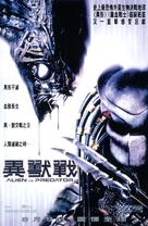 AVP: Alien Vs. Predator - Hong Kong Movie Poster (xs thumbnail)