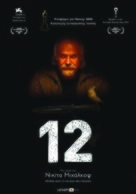 12 - Greek Movie Poster (xs thumbnail)