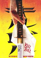 Kill Bill: Vol. 1 - DVD movie cover (xs thumbnail)