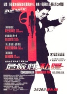 Confessions of a Dangerous Mind - Hong Kong Movie Poster (xs thumbnail)