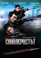 Sun cheung sau - Bulgarian Movie Cover (xs thumbnail)