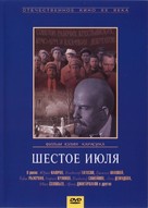 Shestoye iyulya - Russian Movie Cover (xs thumbnail)