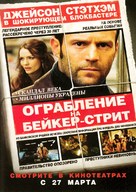 The Bank Job - Russian Movie Poster (xs thumbnail)