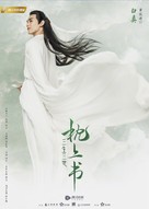 &quot;Three Lives Three Worlds, The Pillow Book&quot; - Chinese Movie Poster (xs thumbnail)