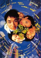 When I Look Upon The Stars - Hong Kong Movie Poster (xs thumbnail)