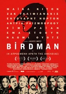 Birdman or (The Unexpected Virtue of Ignorance) - Greek Movie Poster (xs thumbnail)
