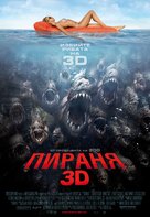 Piranha - Bulgarian Movie Poster (xs thumbnail)