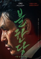 Bulhandang - South Korean Movie Poster (xs thumbnail)
