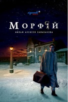 Morfii - Russian Movie Poster (xs thumbnail)