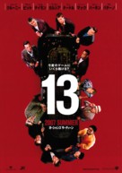 Ocean&#039;s Thirteen - Japanese Movie Poster (xs thumbnail)