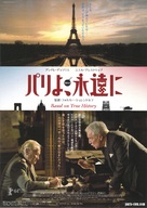 Diplomatie - Japanese Movie Poster (xs thumbnail)