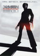 X-Men: The Last Stand - Japanese Movie Poster (xs thumbnail)