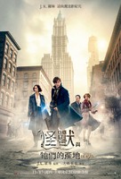 Fantastic Beasts and Where to Find Them - Hong Kong Movie Poster (xs thumbnail)