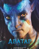 Avatar: The Way of Water - Kazakh Movie Poster (xs thumbnail)