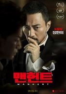 Zhui bu - South Korean Movie Poster (xs thumbnail)