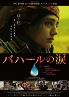 Les filles du soleil - Japanese Movie Poster (xs thumbnail)