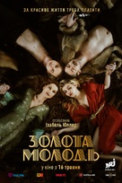 Une jeunesse dor&eacute;e - Ukrainian Movie Poster (xs thumbnail)