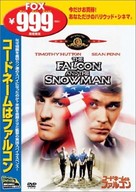 The Falcon and the Snowman - Japanese DVD movie cover (xs thumbnail)