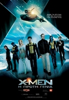 X-Men: First Class - Greek Movie Poster (xs thumbnail)