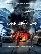 Tunnelen - Saudi Arabian Movie Cover (xs thumbnail)