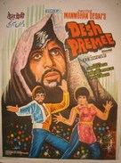 Desh Premee - Indian Movie Poster (xs thumbnail)