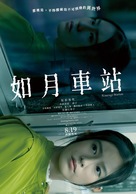 Kisaragi Station - Taiwanese Movie Poster (xs thumbnail)