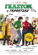 Gaston Lagaffe - Greek Movie Poster (xs thumbnail)