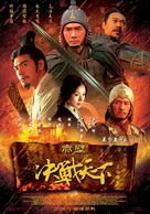 Chi bi xia: Jue zhan tian xia - Taiwanese Movie Poster (xs thumbnail)