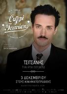 Ouzeri Tsitsanis - Greek Character movie poster (xs thumbnail)