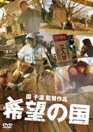 Kib&ocirc; no kuni - DVD movie cover (xs thumbnail)