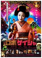 Robo-geisha - Japanese Movie Poster (xs thumbnail)
