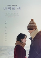 Kaze no iro - South Korean Movie Poster (xs thumbnail)