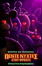 Five Nights at Freddy&#039;s - Greek Movie Poster (xs thumbnail)