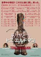 Toni Erdmann - Japanese Movie Poster (xs thumbnail)