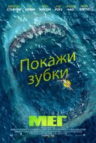 The Meg - Ukrainian Movie Poster (xs thumbnail)