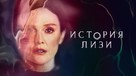 &quot;Lisey&#039;s Story&quot; - Russian Movie Cover (xs thumbnail)