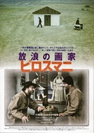 Pirosmani - Japanese Movie Poster (xs thumbnail)