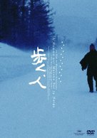 Aruku, hito - Japanese Movie Cover (xs thumbnail)