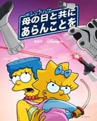 May the 12th Be with You - Japanese Movie Poster (xs thumbnail)