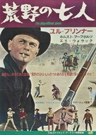 The Magnificent Seven - Japanese Movie Poster (xs thumbnail)