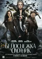 Snow White and the Huntsman Poster
