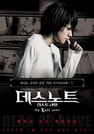 Desu n&ocirc;to: The last name - South Korean Movie Poster (xs thumbnail)